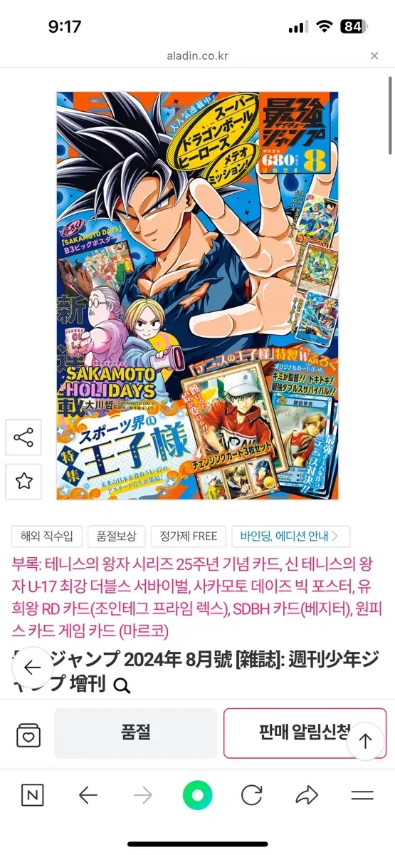 최강점프 8월호 사카모토데이즈 테니스의왕자 유희왕